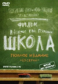 Фильмы и сериалы Про школу смотреть онлайн в HD качестве на Лордфильм