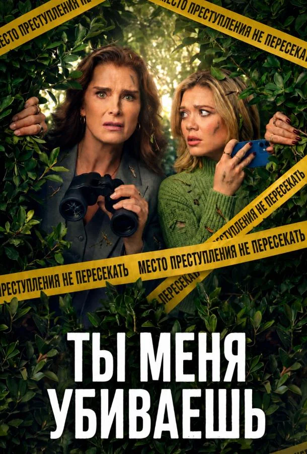 Ты меня убиваешь / Элли и Энди (1 сезон 1-3,4,5 серия) смотреть онлайн