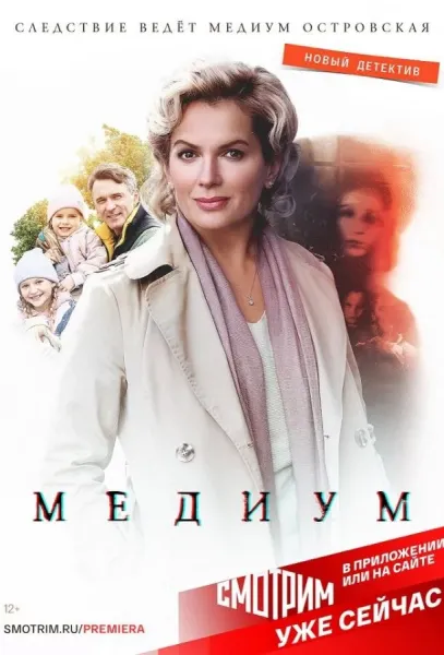 Медиум (1-3,4,5 сезон 1-2,3,4 серия) смотреть онлайн