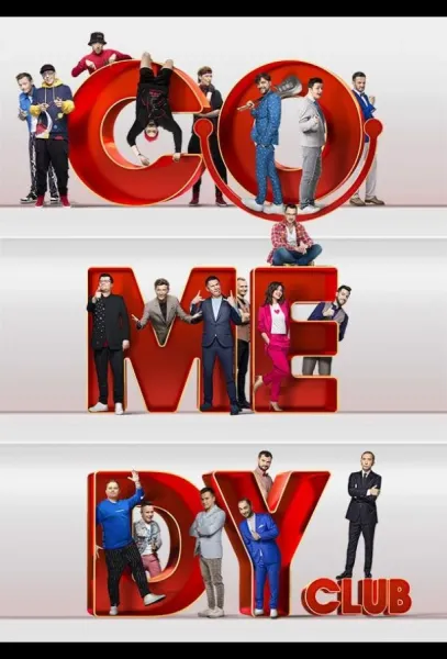 Comedy Club (1-16,17,18 сезон 1-20,21,22 серия) смотреть онлайн