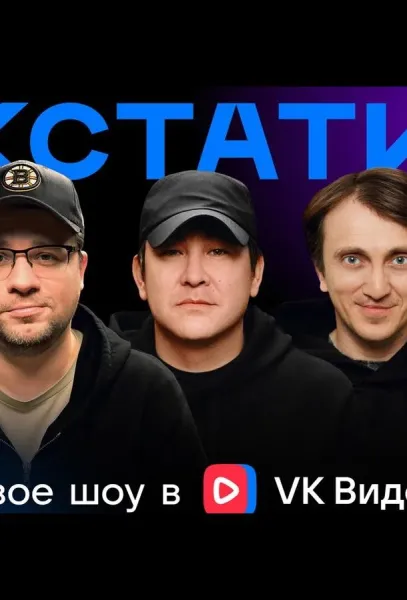 Кстати (1 сезон 1-112,113,114 серия) смотреть онлайн