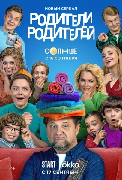 Родители родителей (1-2 сезон 1-13,14,15 серия) смотреть онлайн