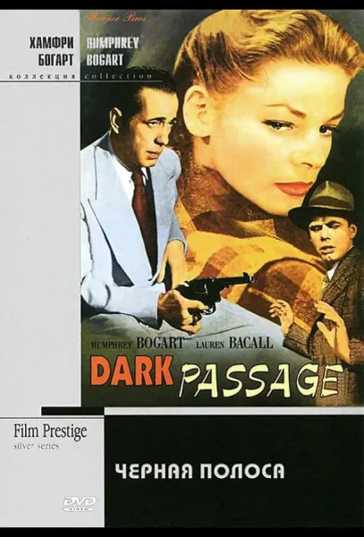 Черная полоса (1947) смотреть онлайн