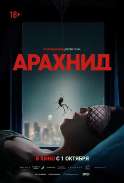 Арахнид (2026) смотреть онлайн