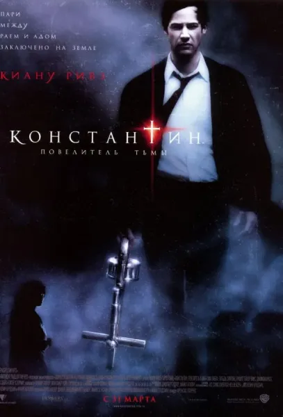 Константин: Повелитель тьмы (2005) смотреть онлайн
