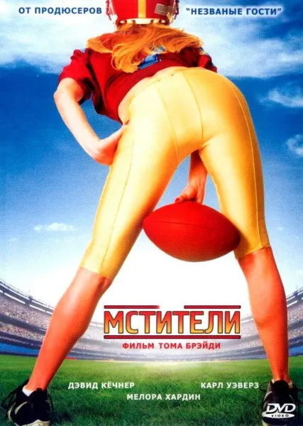 Мстители (2007) смотреть онлайн