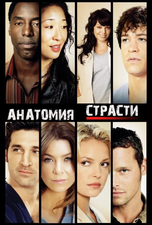 Анатомия страсти / Анатомия Грей (1-21,22,23 сезон 1 серия) смотреть онлайн
