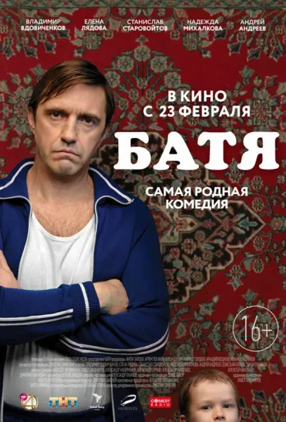 Батя (1 сезон 1-2,3,4 серия) смотреть онлайн