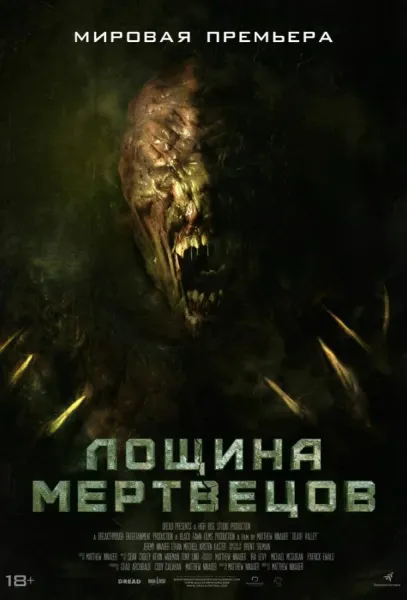 Лощина мертвецов (2021) смотреть онлайн
