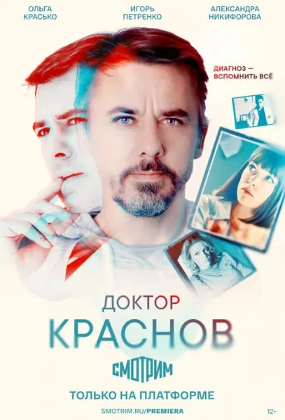 Доктор Краснов (1-2 сезон 1-14,15,16 серия) смотреть онлайн
