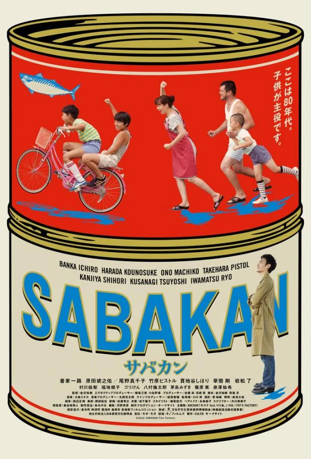 Сабакан (2022) смотреть онлайн
