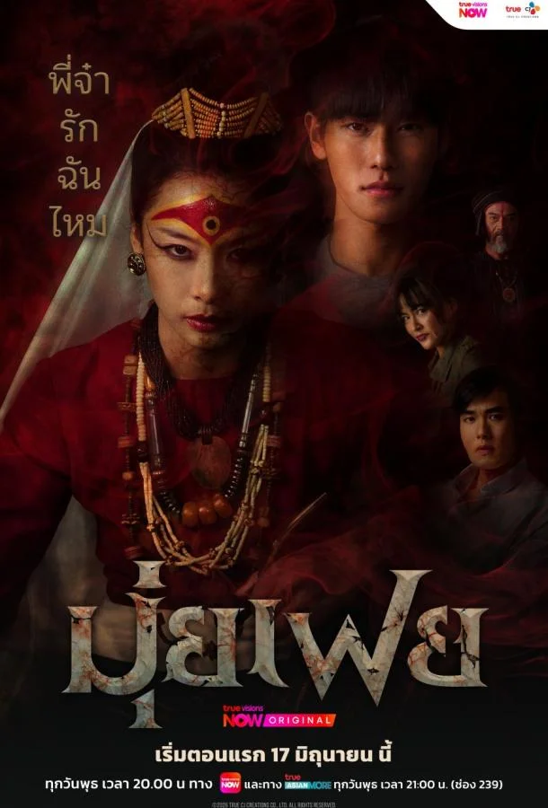 Медиум Муй Фей (1 сезон 1-8,9,10 серия) смотреть онлайн