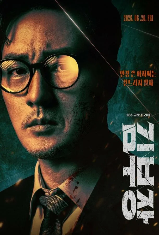 Менеджер Ким (1 сезон 1-8,9,10 серия) смотреть онлайн