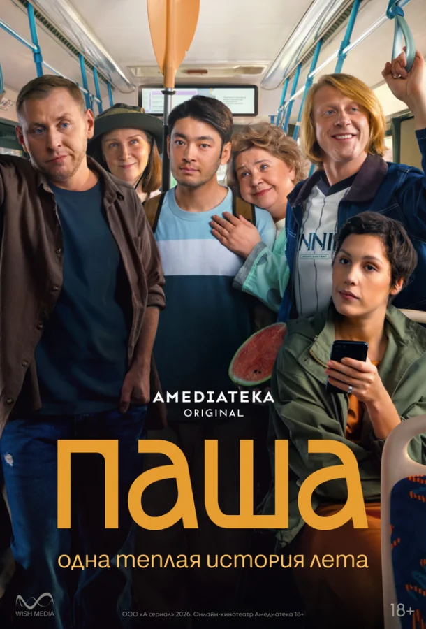 Паша (1 сезон 1-7,8,9 серия) смотреть онлайн