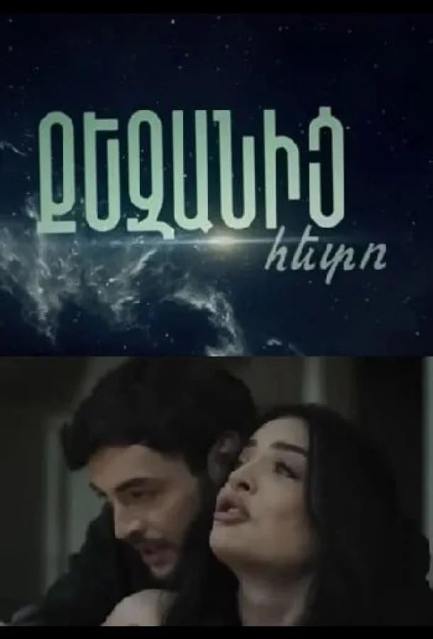 После тебя (1 сезон 1-11,12,13 серия) смотреть онлайн