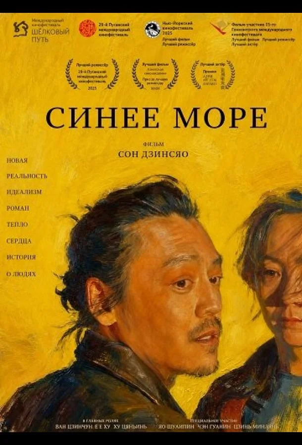 Синее море (2024) смотреть онлайн
