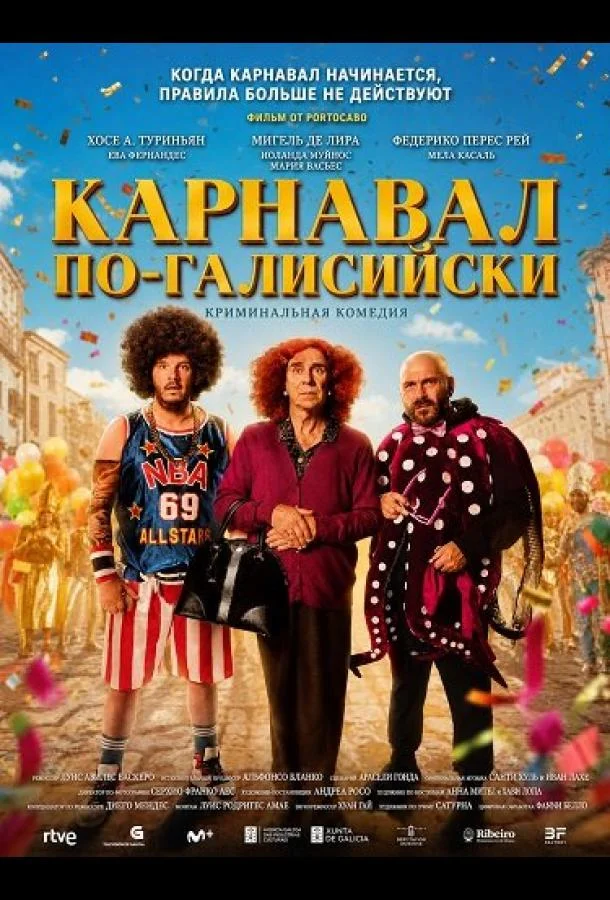 Карнавал по-галисийски (2024) смотреть онлайн