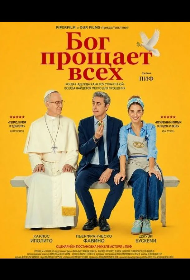 Бог прощает всех (2026) смотреть онлайн