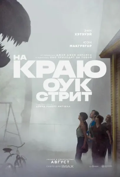 На краю Оук-стрит (2026) смотреть онлайн