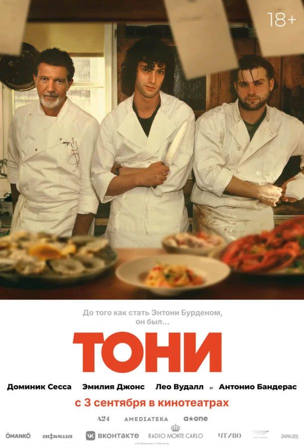 Тони (2026) смотреть онлайн