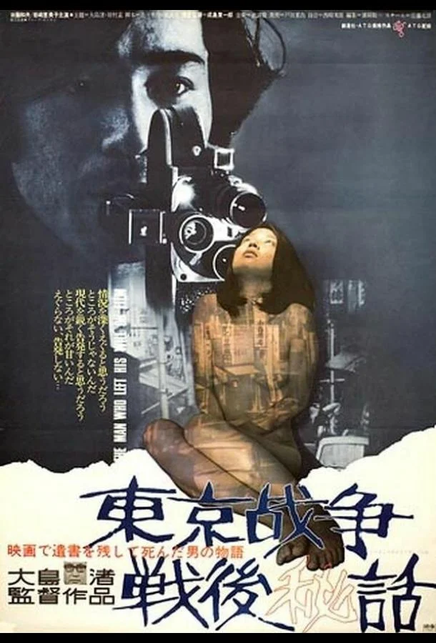 История, рассказанная после токийской войны (1970) смотреть онлайн