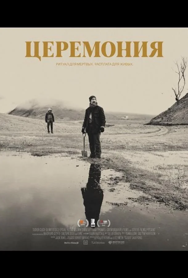 Церемония (2024) смотреть онлайн