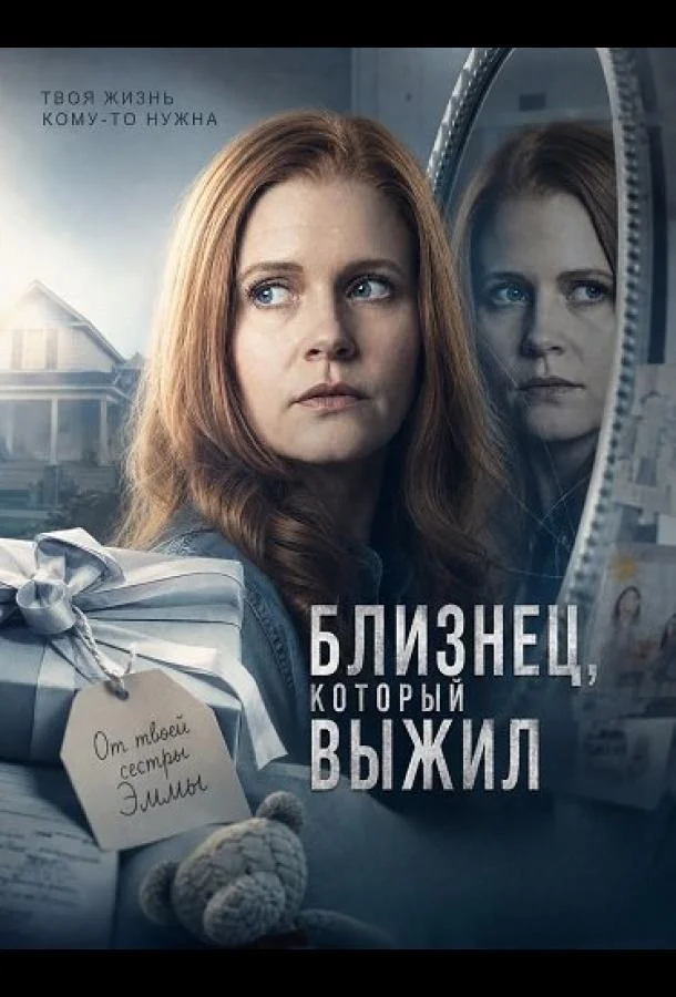 Близнец, который выжил (2026) смотреть онлайн