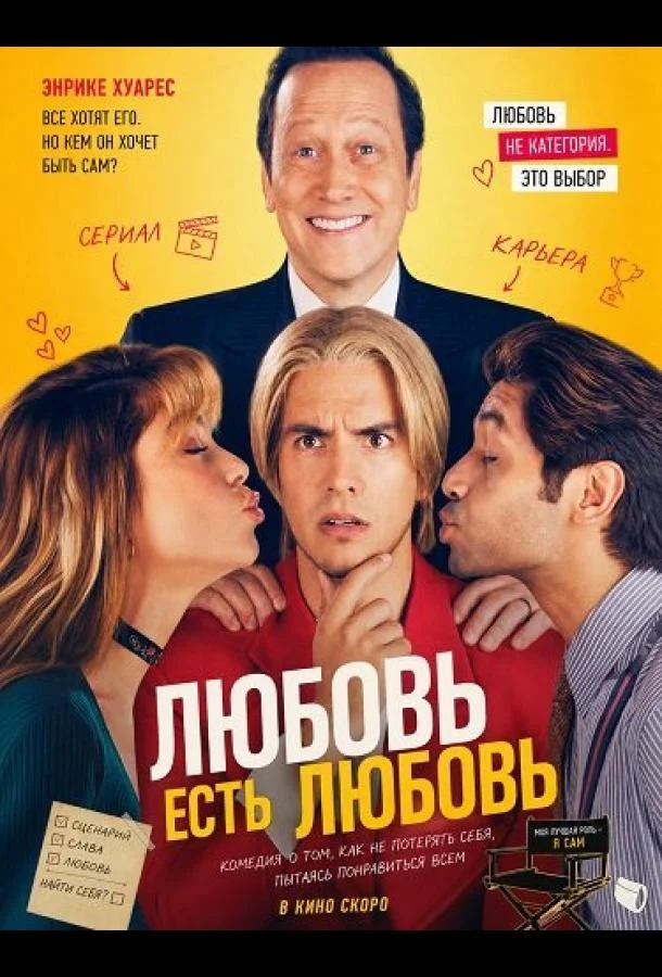 Любовь есть любовь (2022) смотреть онлайн
