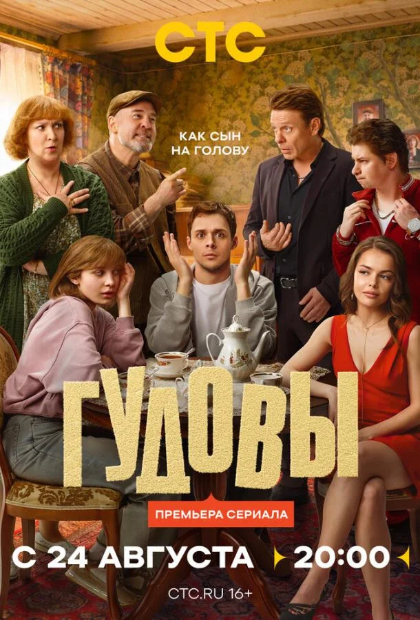 СТС