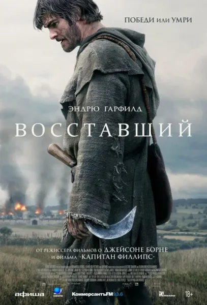Восставший (2026) смотреть онлайн