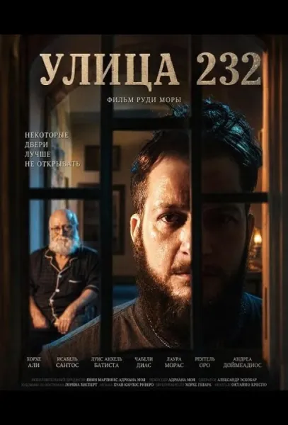 Улица 232 (2025) смотреть онлайн