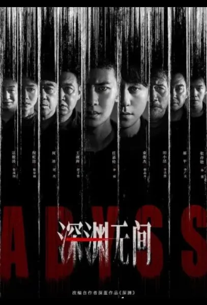 Бездна (1 сезон 1-14,15,16 серия) смотреть онлайн