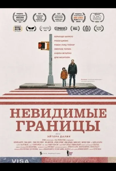 Невидимые границы (2026) смотреть онлайн