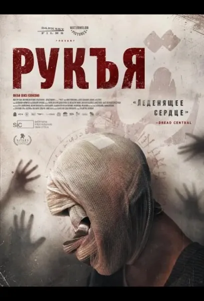 Рукъя (2025) смотреть онлайн