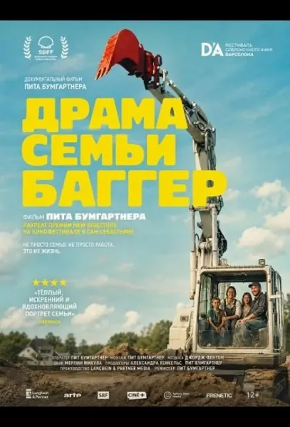 Драма семьи Баггер (2024) смотреть онлайн