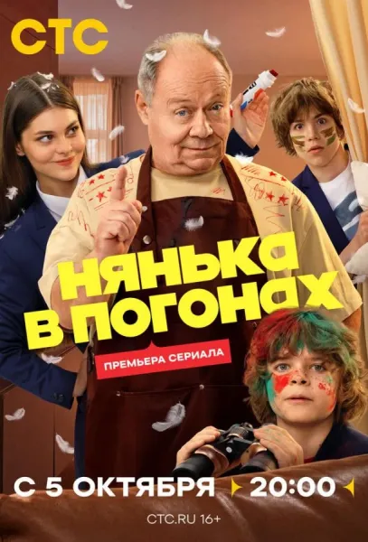 Нянька в погонах (1 сезон 1-2 серия) смотреть онлайн