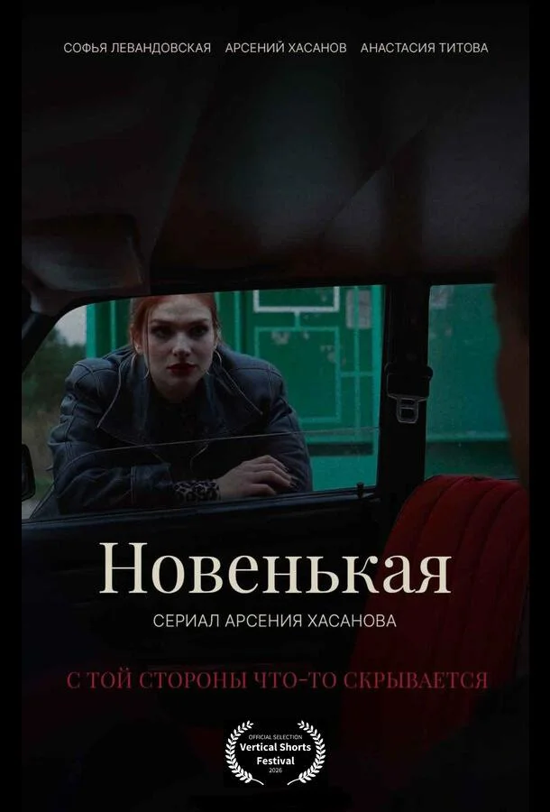 Новенькая (1 сезон 1 серия) смотреть онлайн