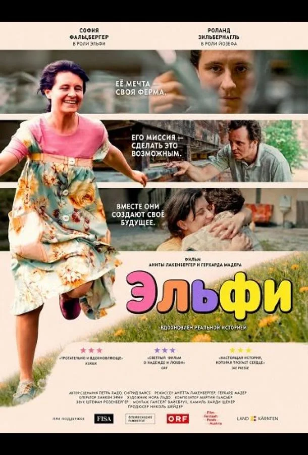 Эльфи (2024) смотреть онлайн