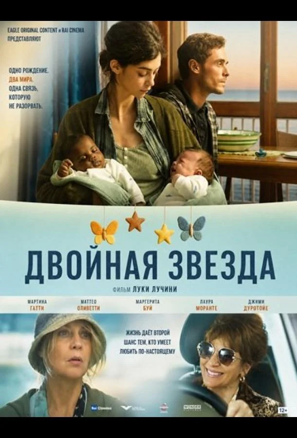 Двойная звезда (2025) смотреть онлайн