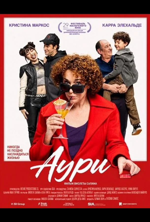 Аури (2026) смотреть онлайн