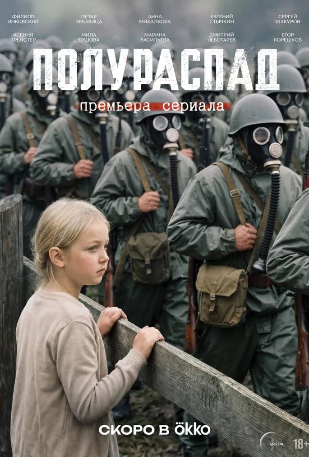 Полураспад (1 сезон 1-2 серия) смотреть онлайн