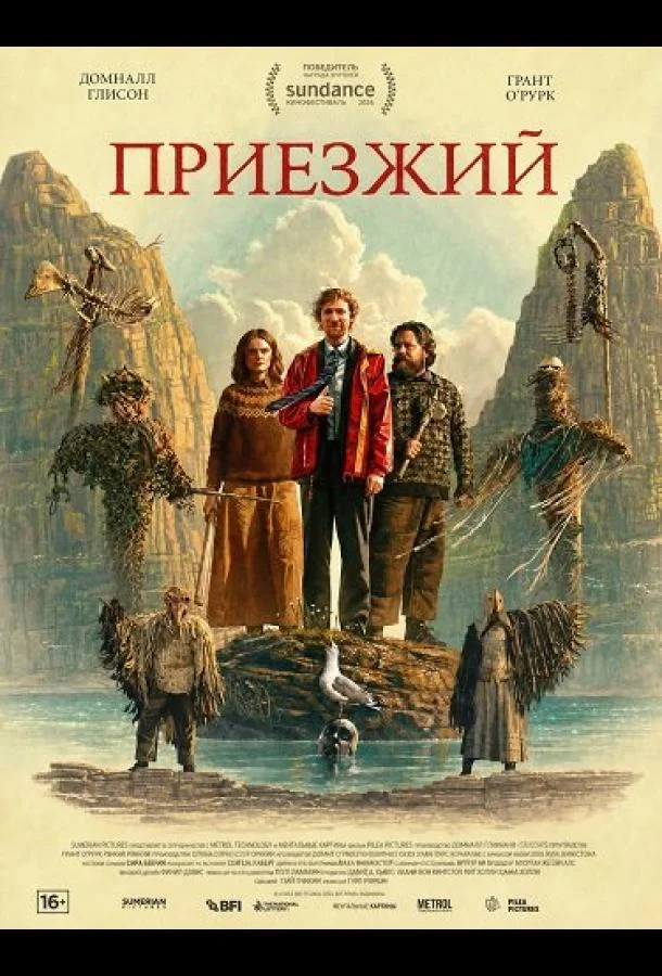 Приезжий (2026) смотреть онлайн